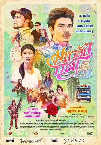 Song from Phatthalung (2017)
