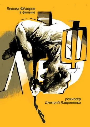 LeF (2016)