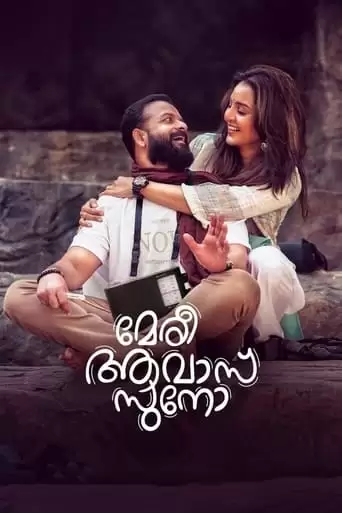 Meri Awas Suno (2022)