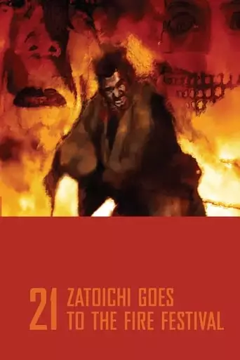 Zatoichi Goes To The Fire Festival (1970)