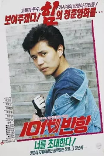Teenage Rebellion (1991)