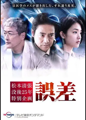 Error (2017)
