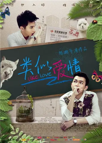 Like Love (2014)