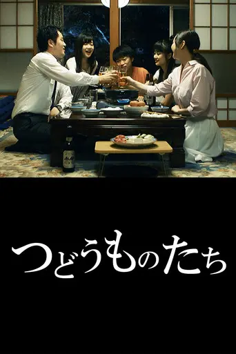 Tsudō Mono-tachi (2019)