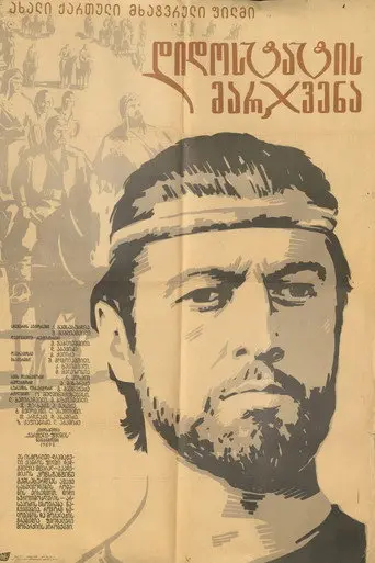 The Right Hand of the Grand Master (1969)