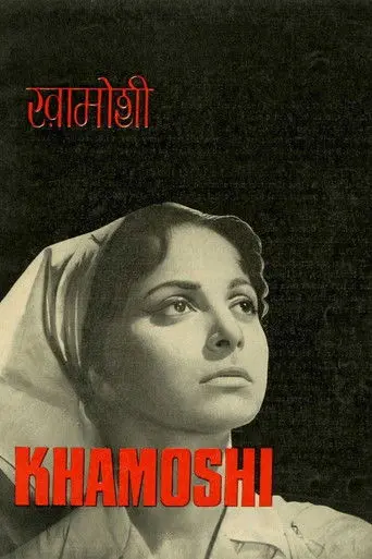 Khamoshi (1969)