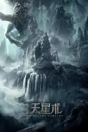 The Legend Hunters (2025)