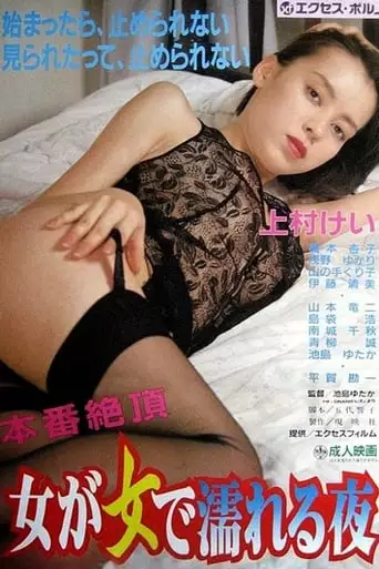 The Onanie Les (1991)