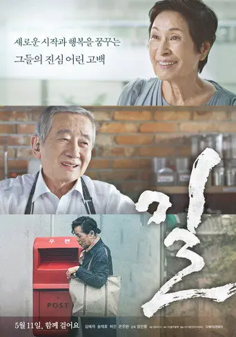 The Way (2017)