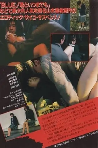Summer Memories: An Abnormal Happy Killer (1995)