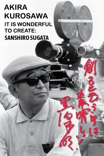 Akira Kurosawa: It Is Wonderful to Create: ‘Sanshiro Sugata’ (2002)