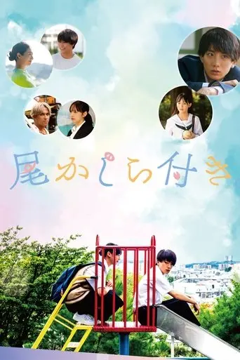 A Tail's Tale (2023)