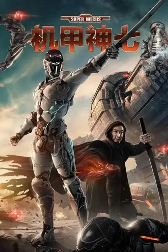 Super Mechs (2018)