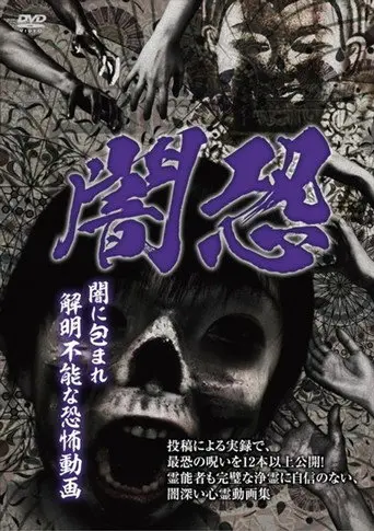Dark Horror: Fear Videos Shrouded in Unsolvable Darkness (2019)