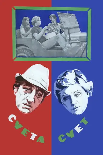 Fuss of the Fusses (1979)