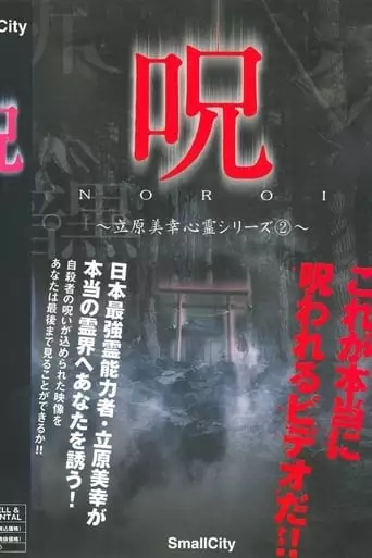 Miyuki Tachihara: Supernatural Series 2 (2004)