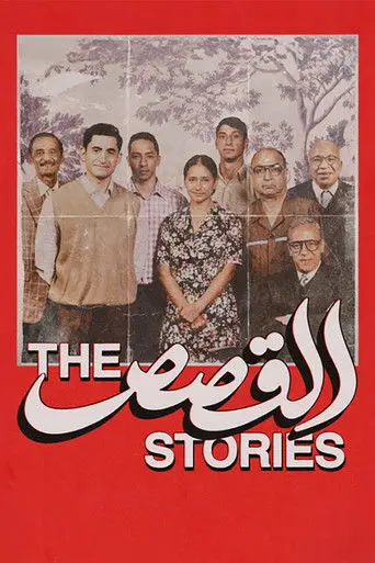 The Stories (2025)