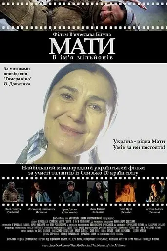 Mother. In the Name of Millions (2014)