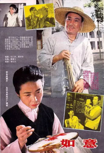 As You Wish (1982)