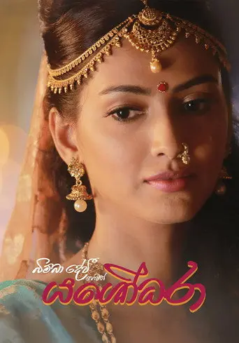 Bimba Devi alias Yashodhara (2018)