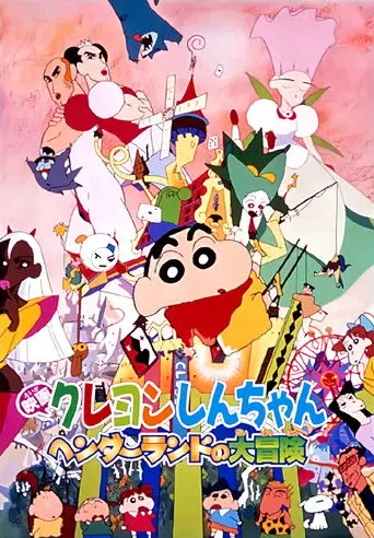 Crayon Shin-chan: Great Adventure In Henderland (1996)