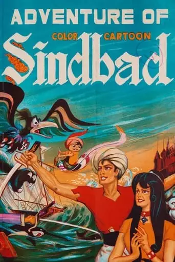Arabian Nights: The Adventures Of Sinbad (1962)