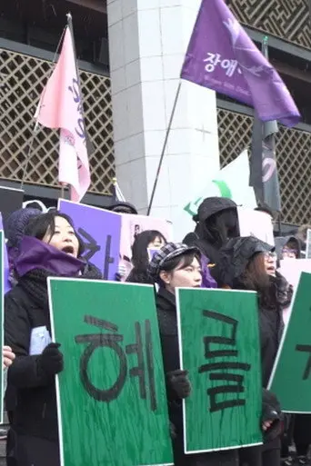 Candle Wave Feminists (2017)