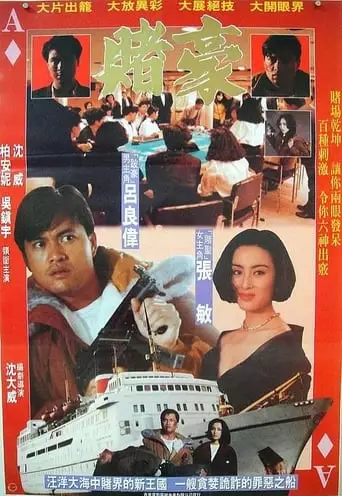 The Fatal Game (1991)
