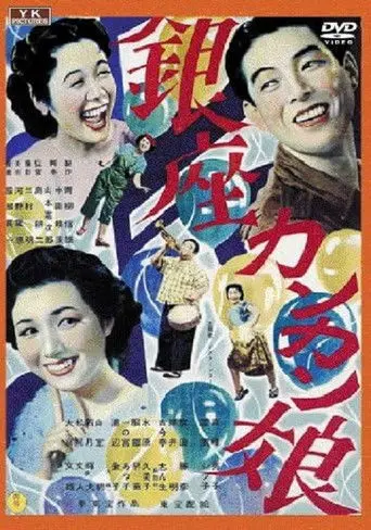 Ginza Cancan Girls (1949)