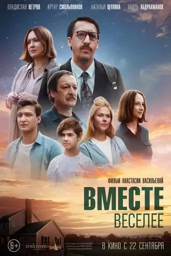 Together More Fun (2022)