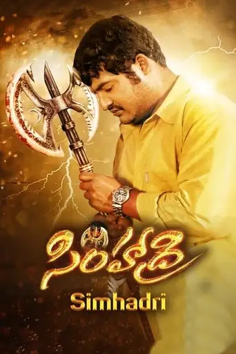 Simhadri (2003)