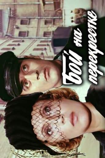 Boy Na Perekrestke (1982)