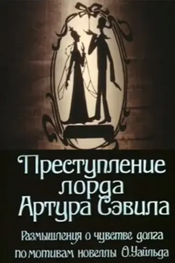 Lord Arthur Savile's Crime (1991)