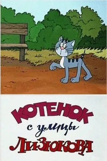 The Kitten From The Street Lizyukova (1988)