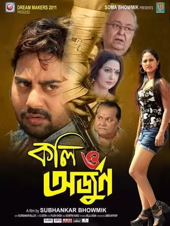 Koli O Arjun (2022)