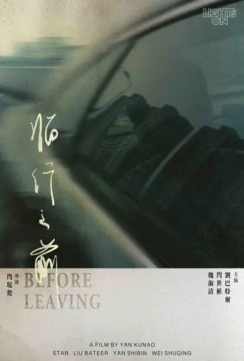 Before Leaving (2022)