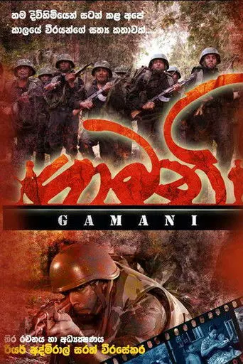 Gamani (2011)