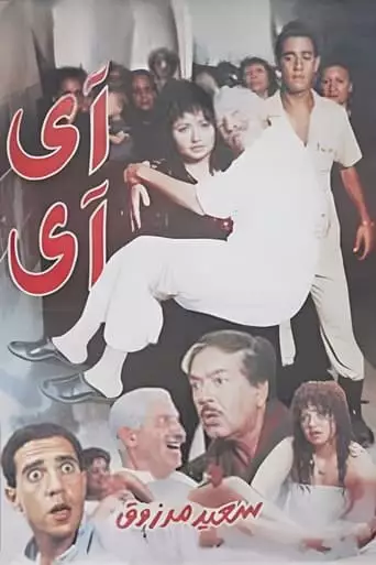 Ai Ai (1992)