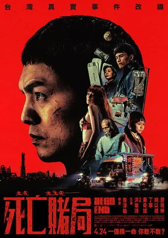 Dead End (2026)