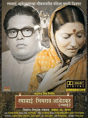 Ramabai Bhimrao Ambedkar (2010)