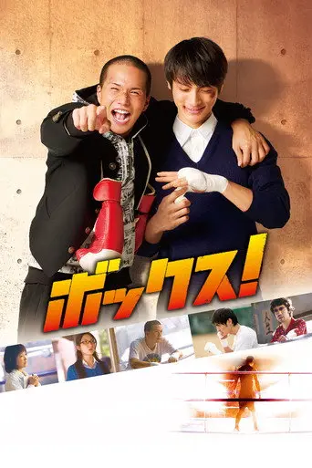Box! (2010)