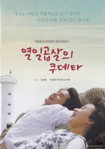 열일곱살의 쿠데타 (1991)