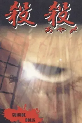 Suicide Dolls (1999)