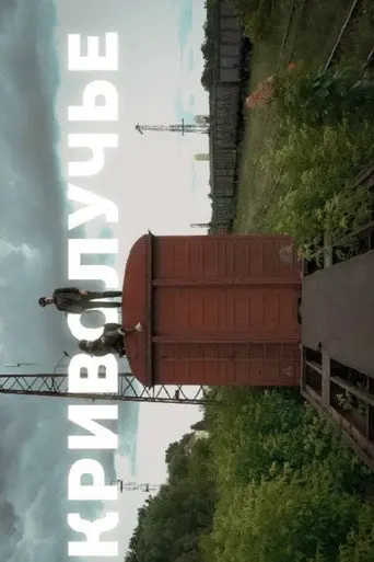 Krivoluchye (2019)