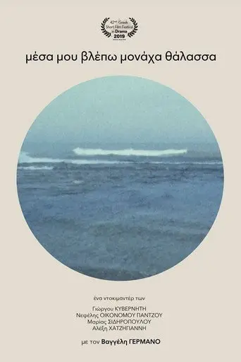 I Only See in Me the Sea (2019)