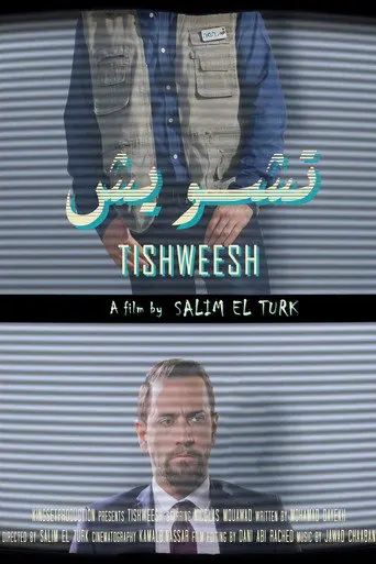 White Noise (2017)