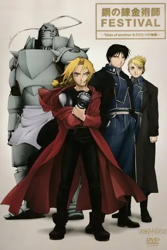 Fullmetal Alchemist Festival -Tales of Another Story- (2005)