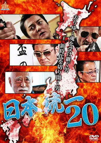 Unification Of Japan 20 (2017)