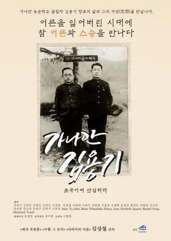Canaan Kim Yong Ki (2025)