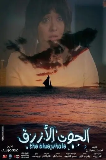 The Blue Whale (2020)